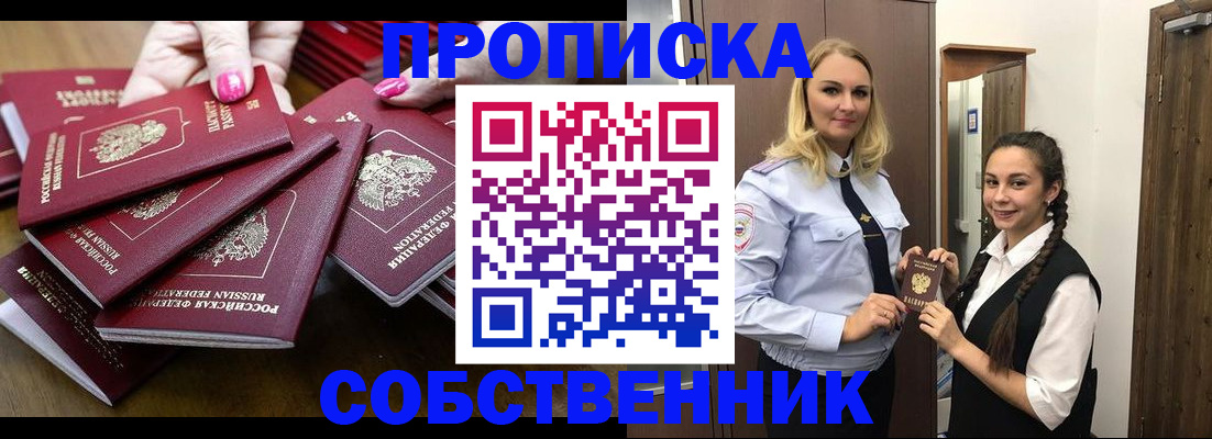 прописка от собственника в Нерехте